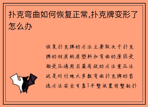 扑克弯曲如何恢复正常,扑克牌变形了怎么办