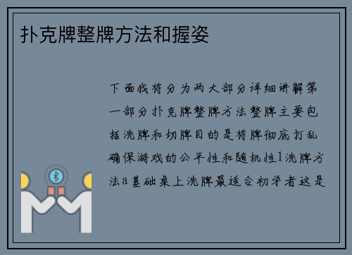 扑克牌整牌方法和握姿