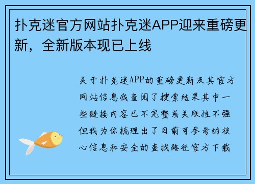 扑克迷官方网站扑克迷APP迎来重磅更新，全新版本现已上线