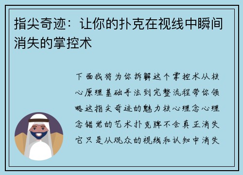 指尖奇迹：让你的扑克在视线中瞬间消失的掌控术