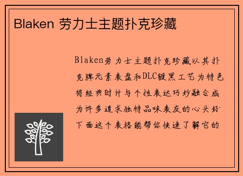 Blaken 劳力士主题扑克珍藏